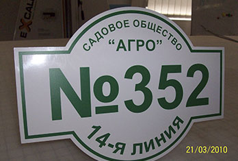 адресная табличка